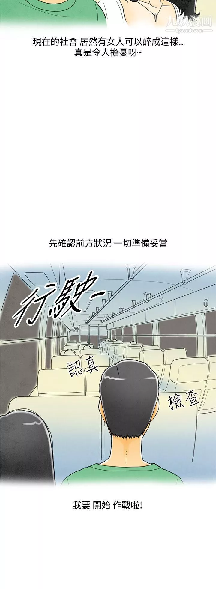 离婚报告书-第4话-搭瞭10次公车的男人 - 图片 10