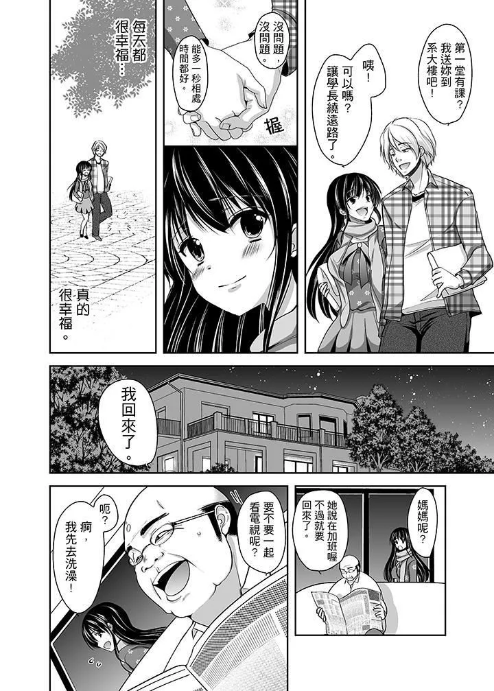 被噁心繼父播種的女大生第2話