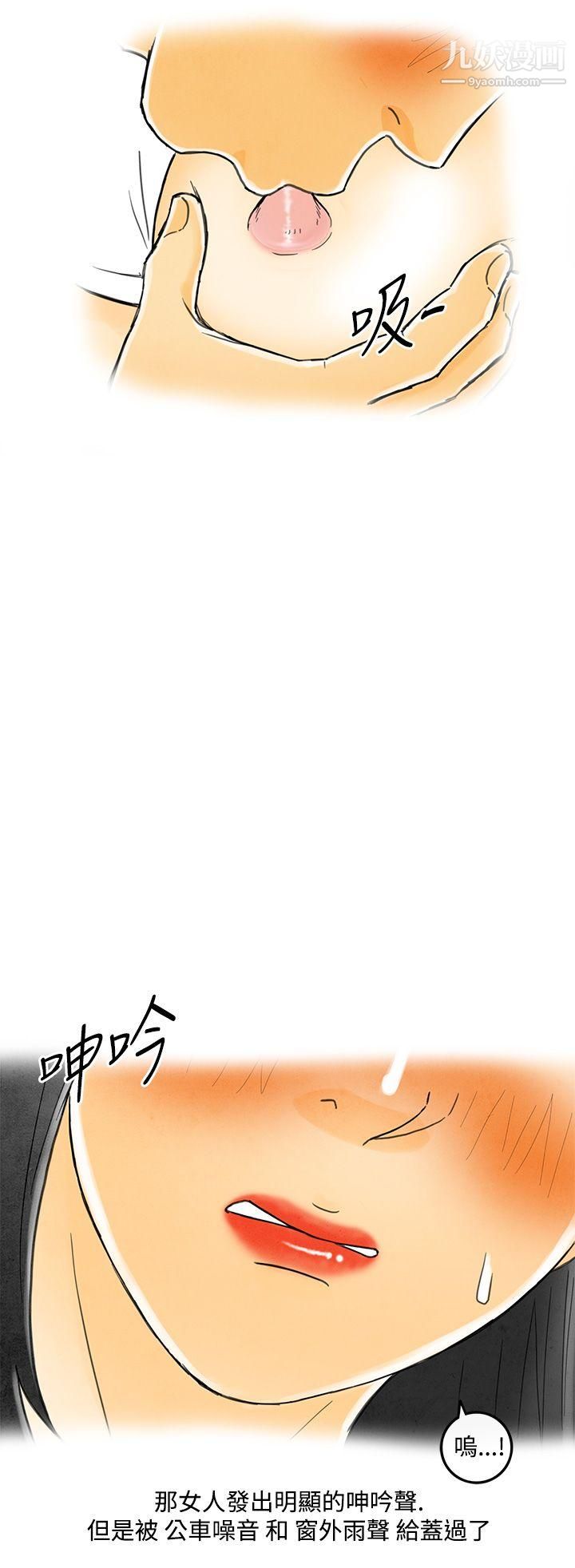 離婚報告書第4話-搭瞭10次公車的男人