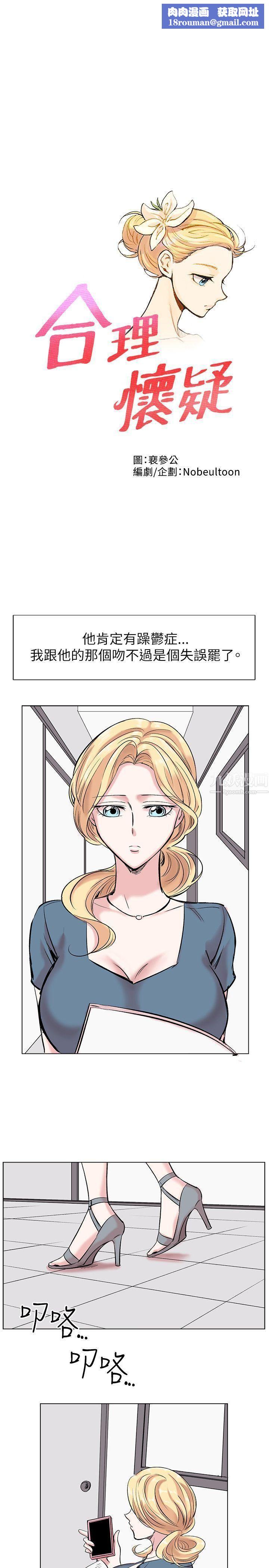 合理怀疑第13话