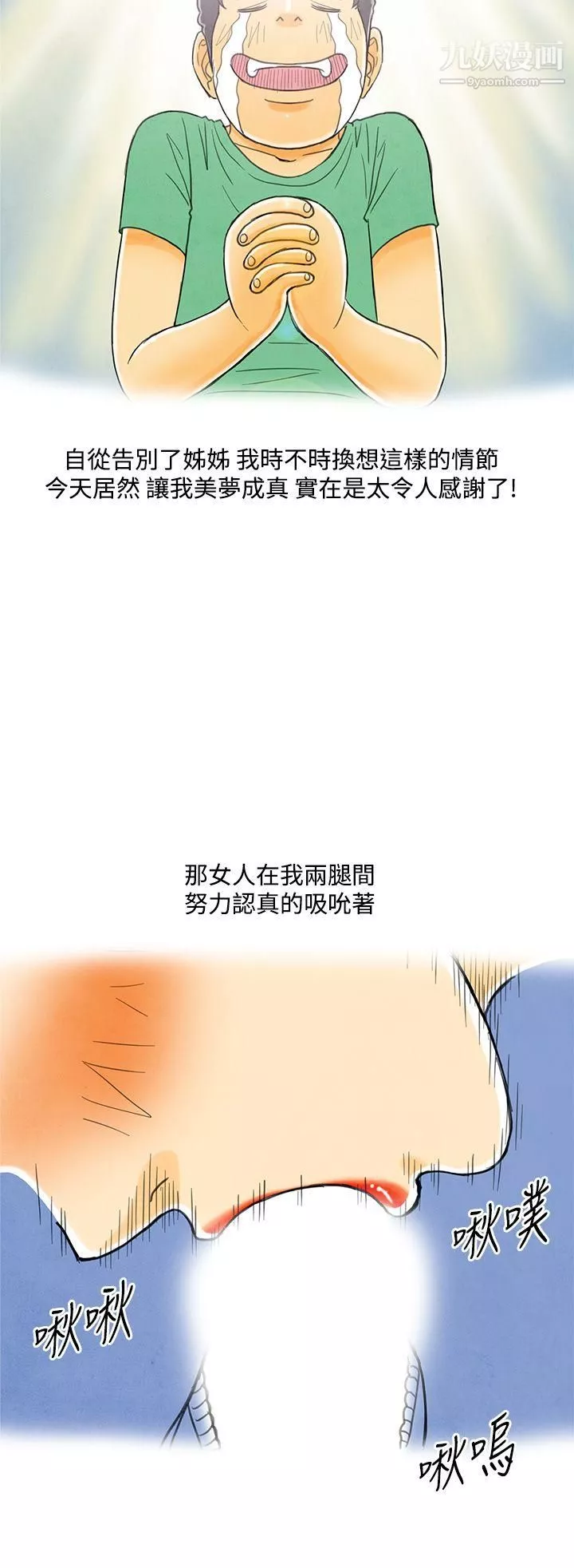 离婚报告书-第4话-搭瞭10次公车的男人 - 图片 24