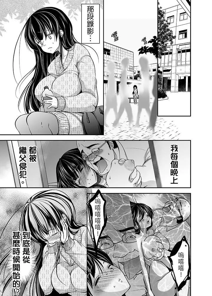 被噁心繼父播種的女大生第2話