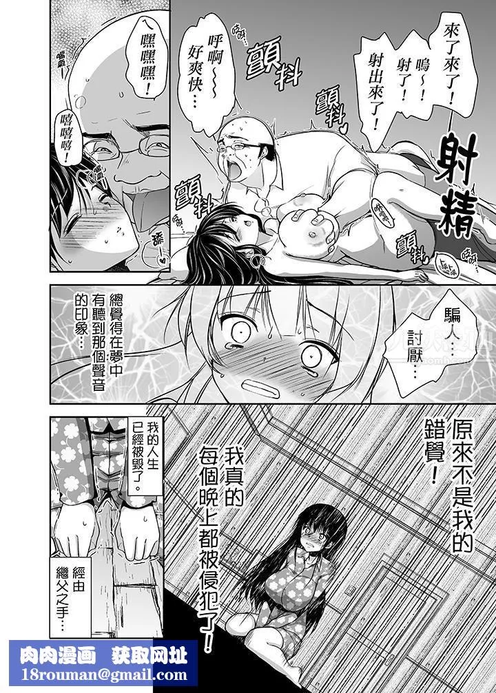 被噁心繼父播種的女大生第2話
