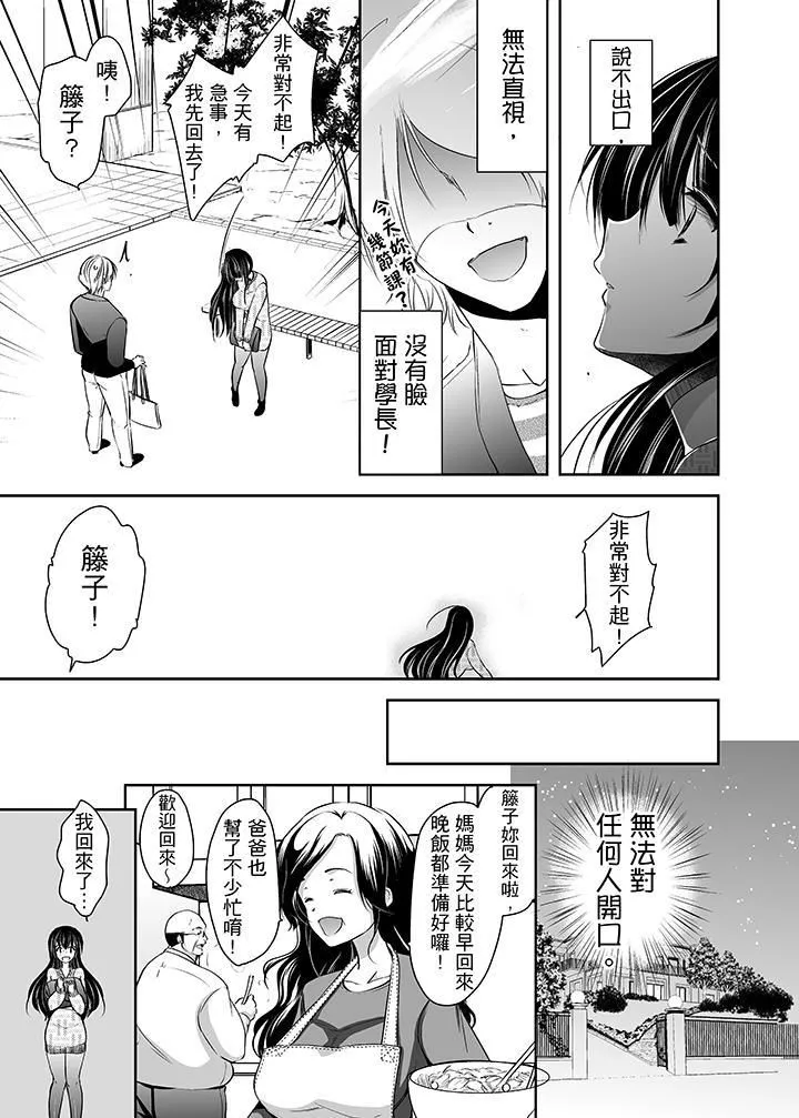 被噁心繼父播種的女大生第2話