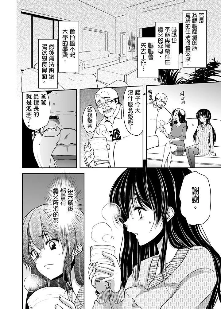 被噁心繼父播種的女大生第2話