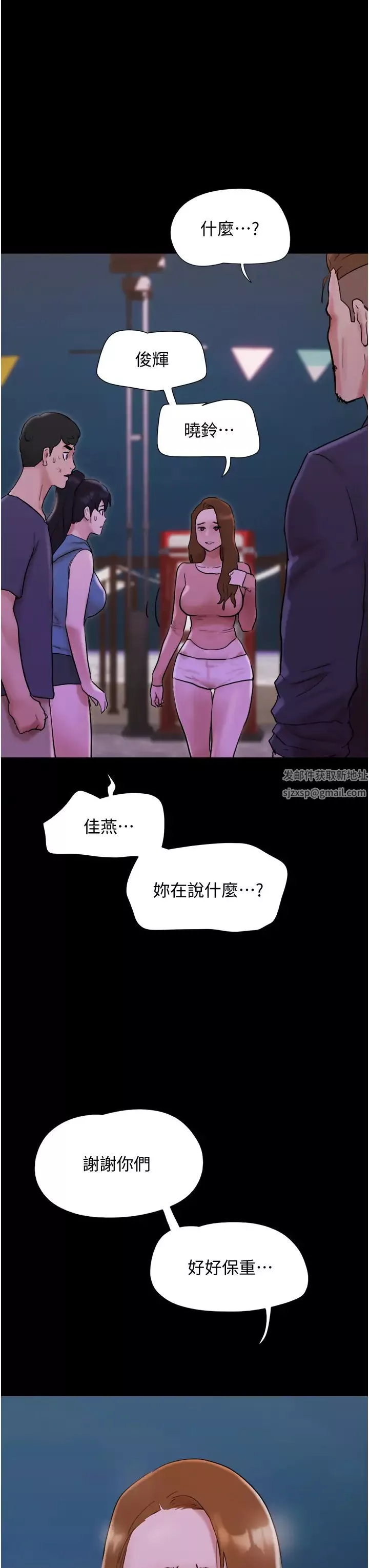 我的兵变女友-第49话-你是不是在想她? - 图片 4