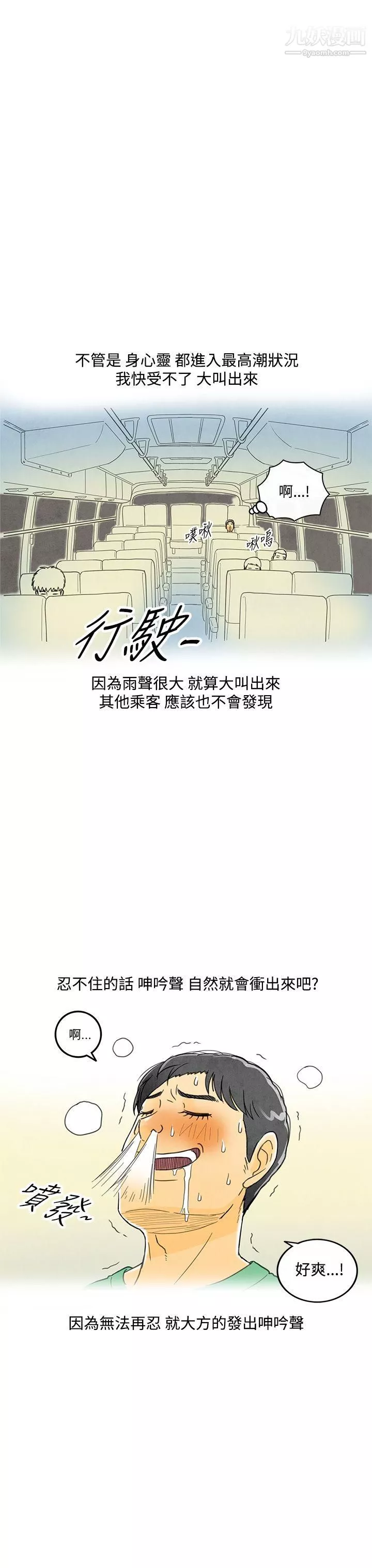 離婚報告書第4話-搭瞭10次公車的男人
