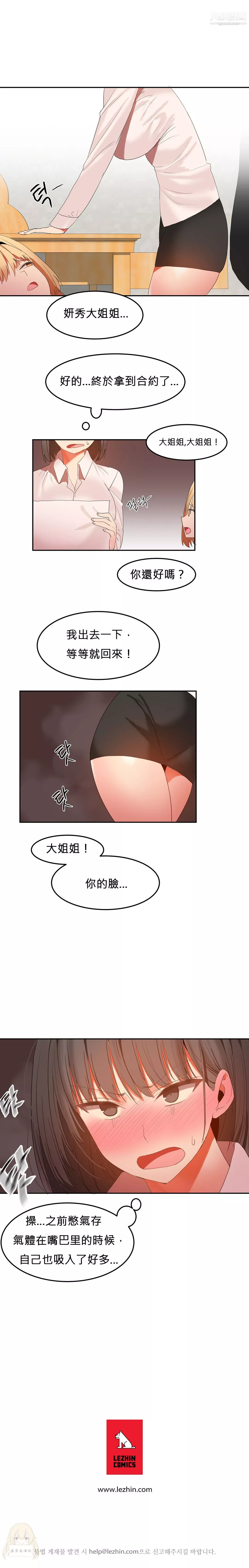 女宿舍管理员-第28话 - 图片 7