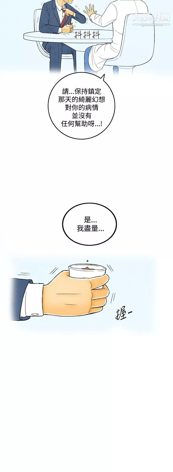 离婚报告书-第4话-搭瞭10次公车的男人 - 图片 34
