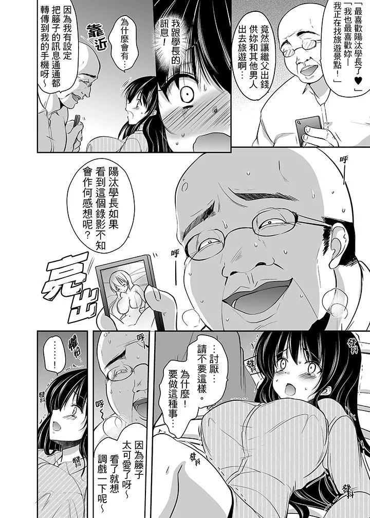 被噁心繼父播種的女大生第3話