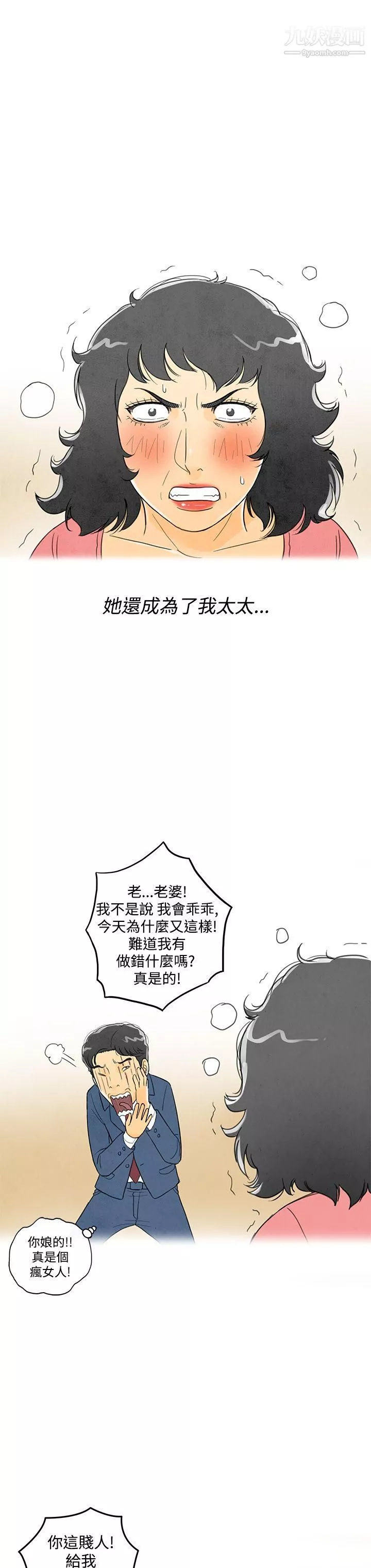 离婚报告书-第4话-搭瞭10次公车的男人 - 图片 39