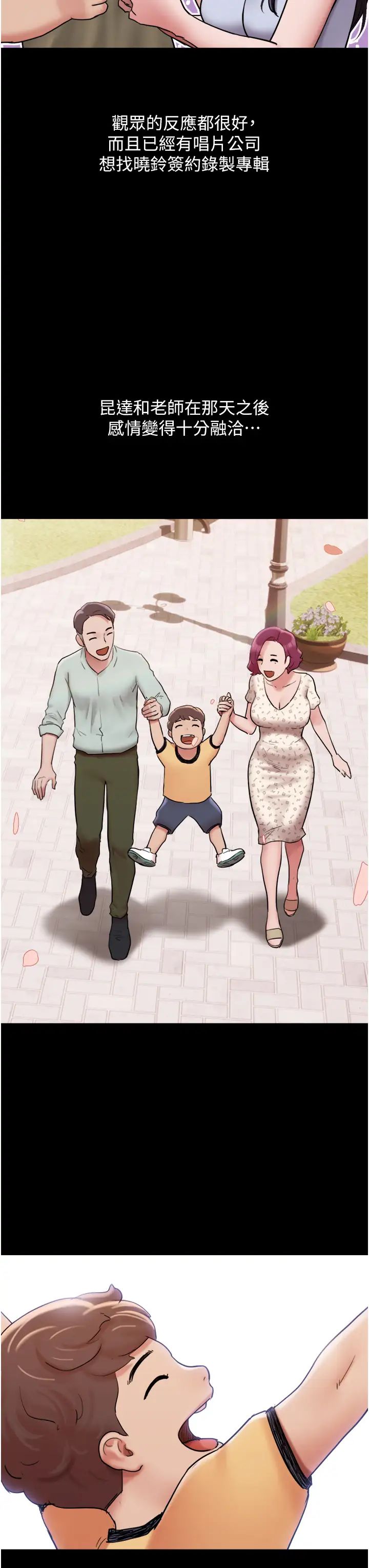 我的兵变女友第49话-你是不是在想她?