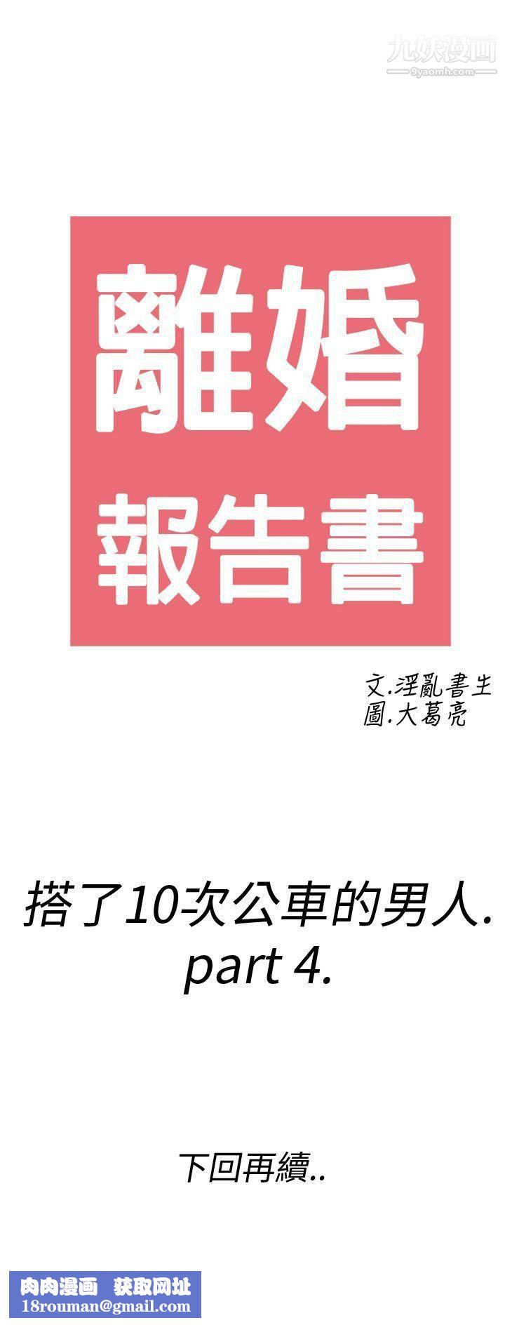 离婚报告书第4话-搭瞭10次公车的男人