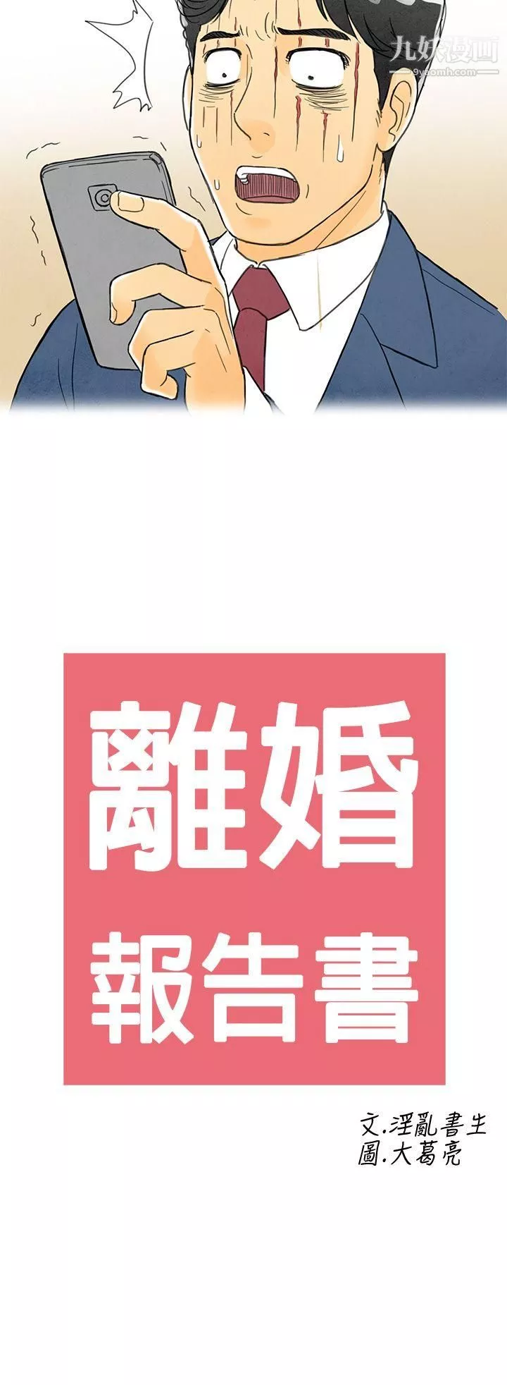 離婚報告書第5話-搭瞭10次公車的男人
