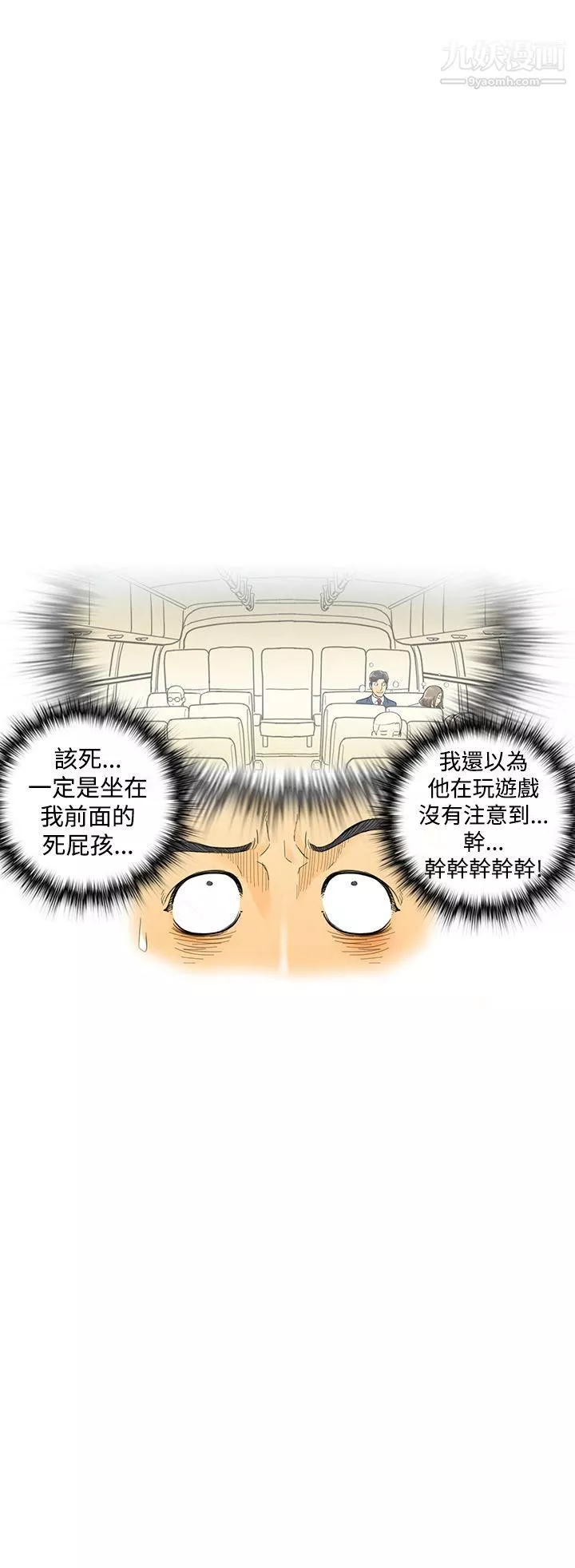 离婚报告书-第5话-搭瞭10次公车的男人 - 图片 4