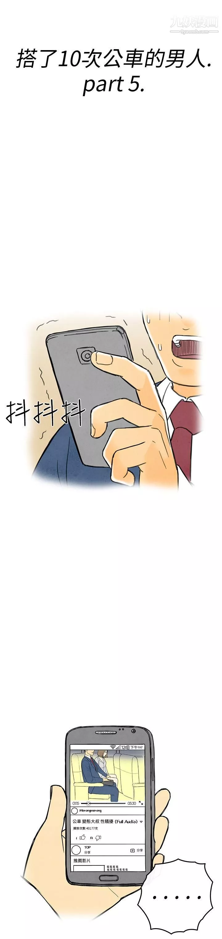 離婚報告書第5話-搭瞭10次公車的男人