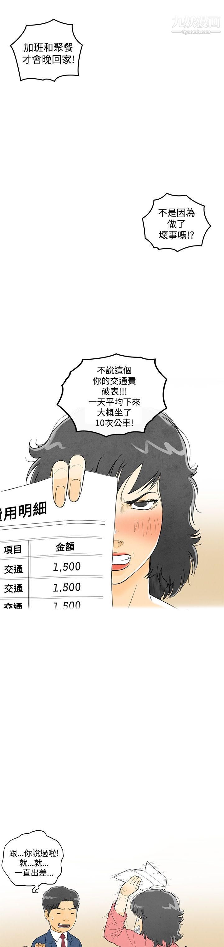 离婚报告书第5话-搭瞭10次公车的男人
