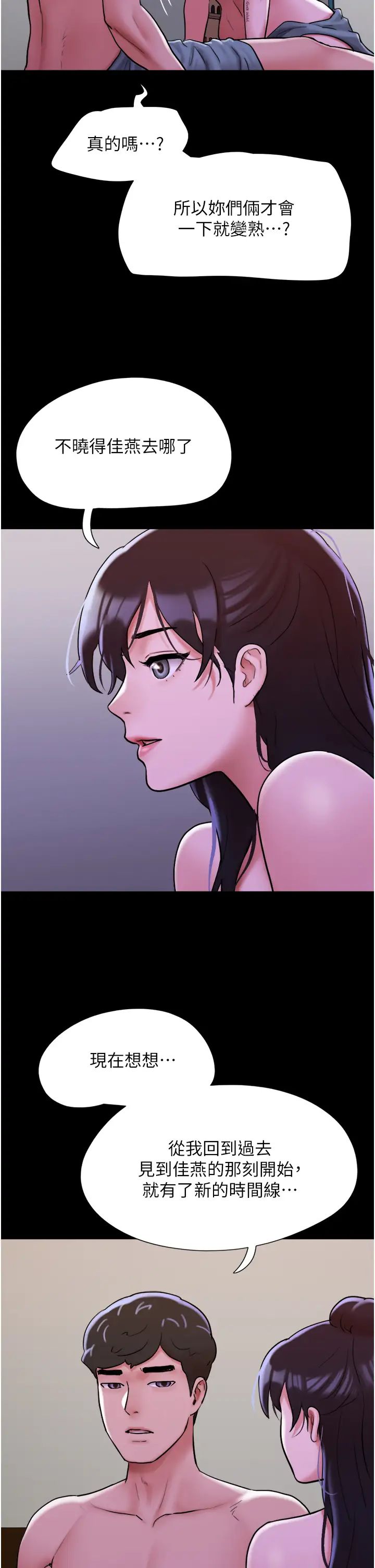 我的兵變女友第49話-你是不是在想她?