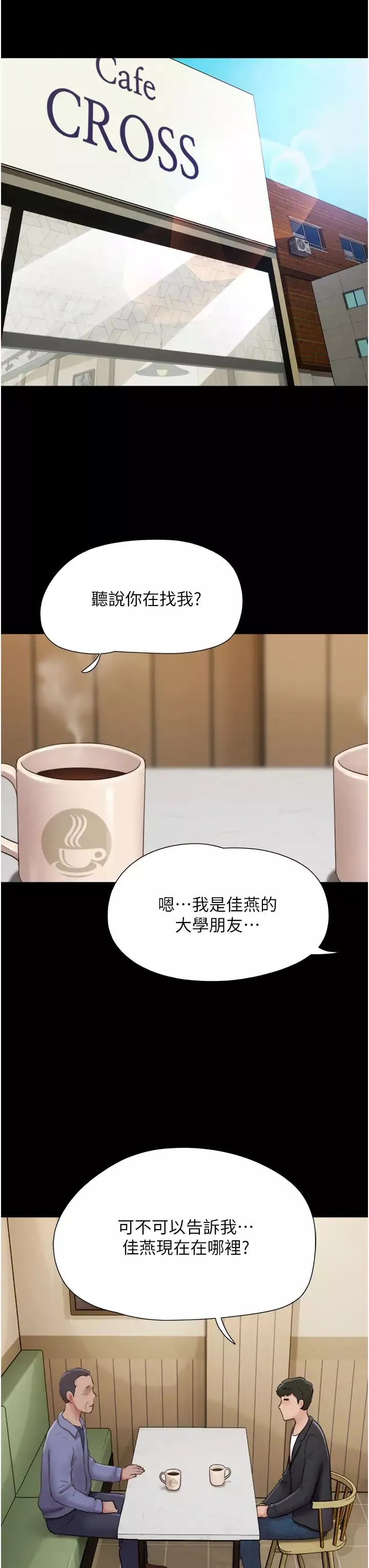 我的兵变女友-第49话-你是不是在想她? - 图片 39