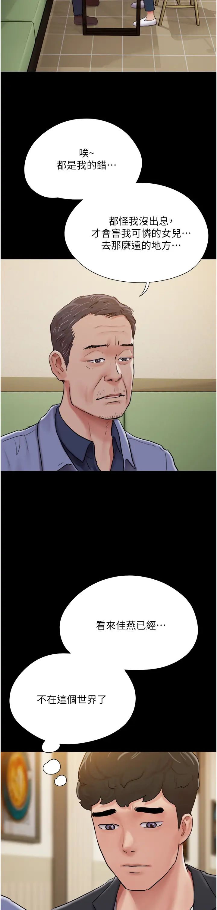 我的兵变女友第49话-你是不是在想她?