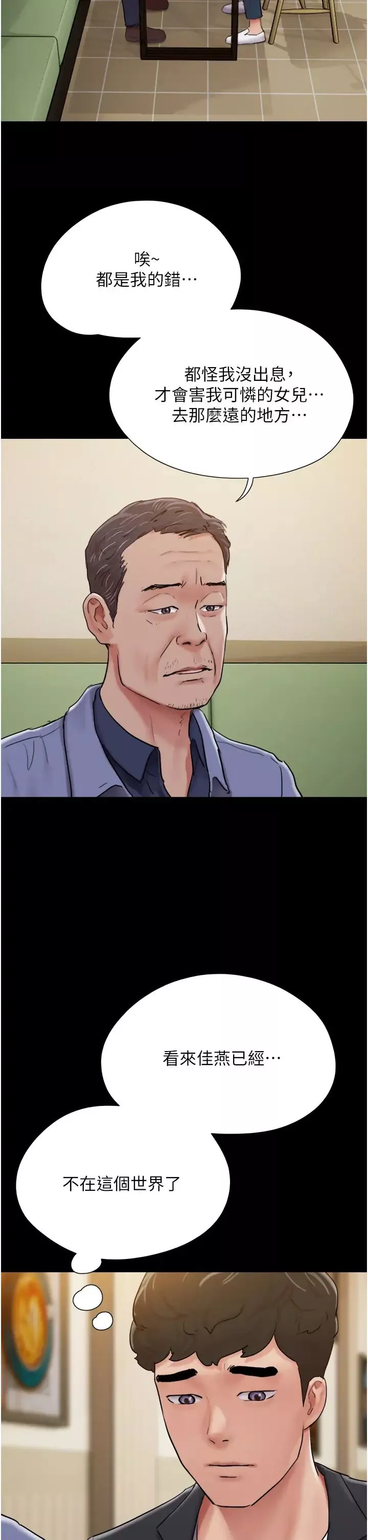 我的兵變女友第49話-你是不是在想她?
