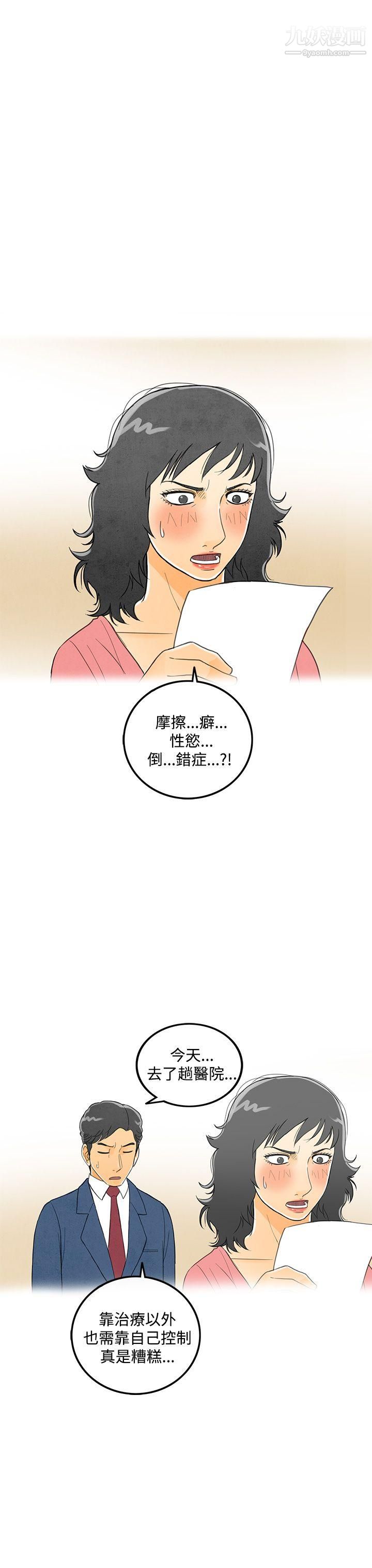 離婚報告書第5話-搭瞭10次公車的男人