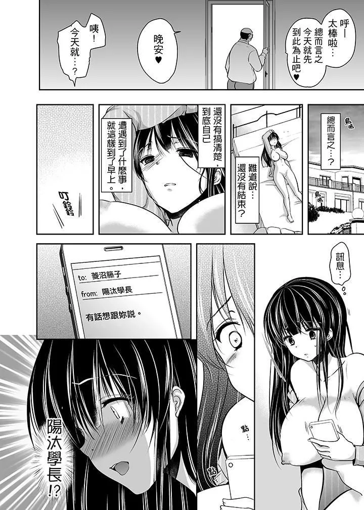 被噁心繼父播種的女大生第4話