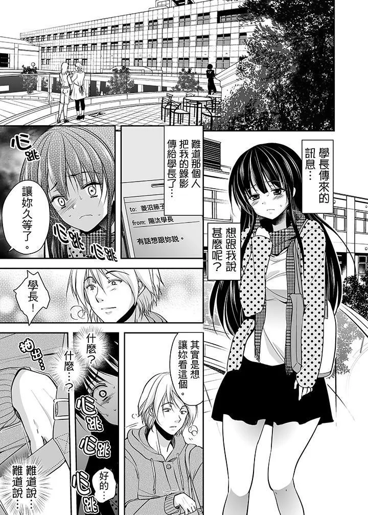 被噁心继父播种的女大生-第4话 - 图片 5