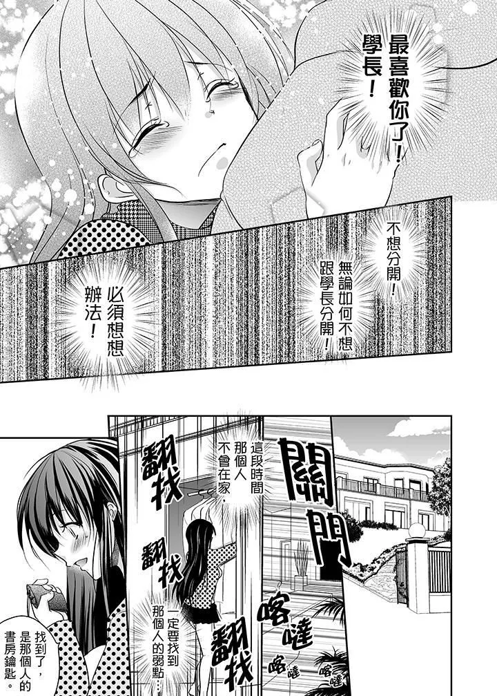 被噁心继父播种的女大生-第4话 - 图片 7