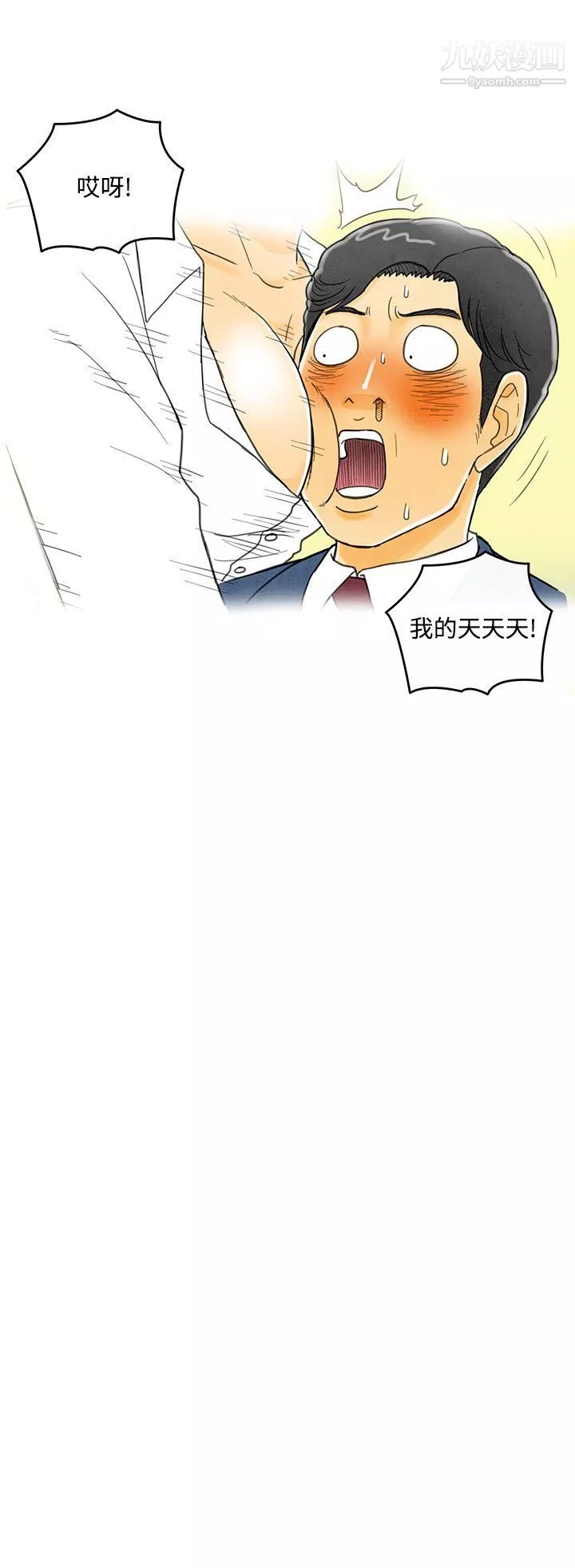 离婚报告书-第5话-搭瞭10次公车的男人 - 图片 22