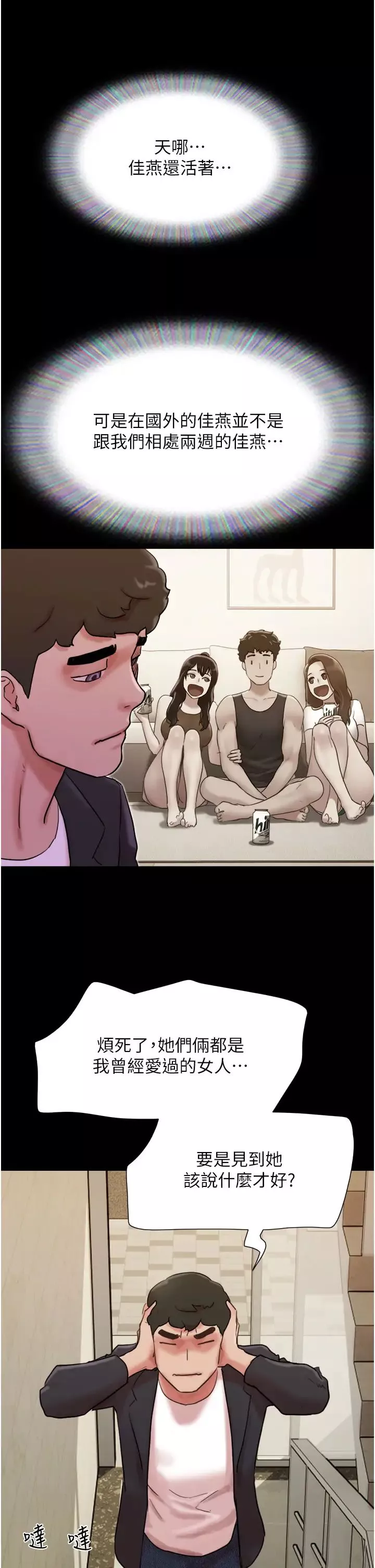 我的兵變女友第50話最終話-妳們倆都是我的