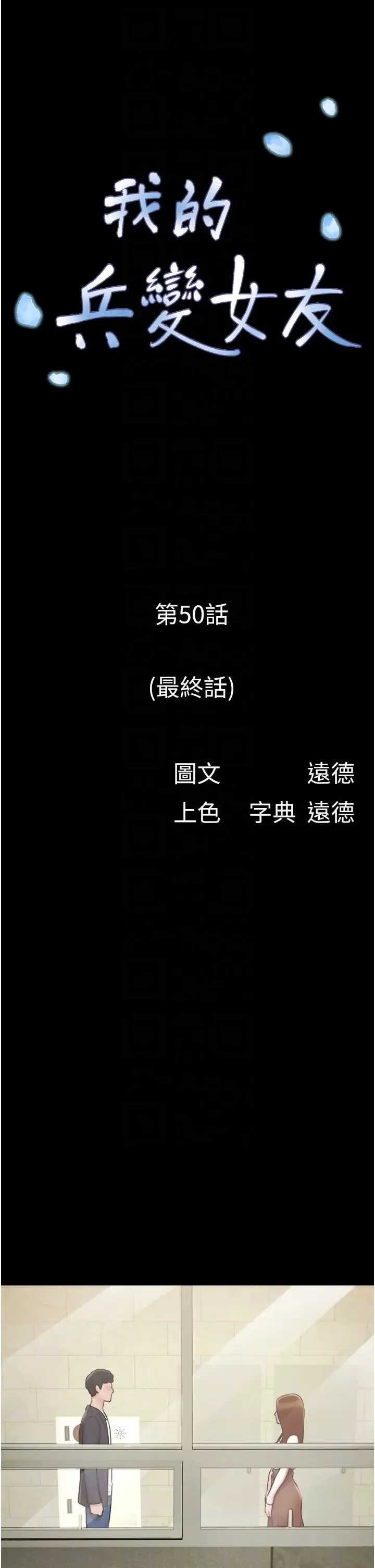 我的兵变女友-第50话最终话-妳们俩都是我的 - 图片 6