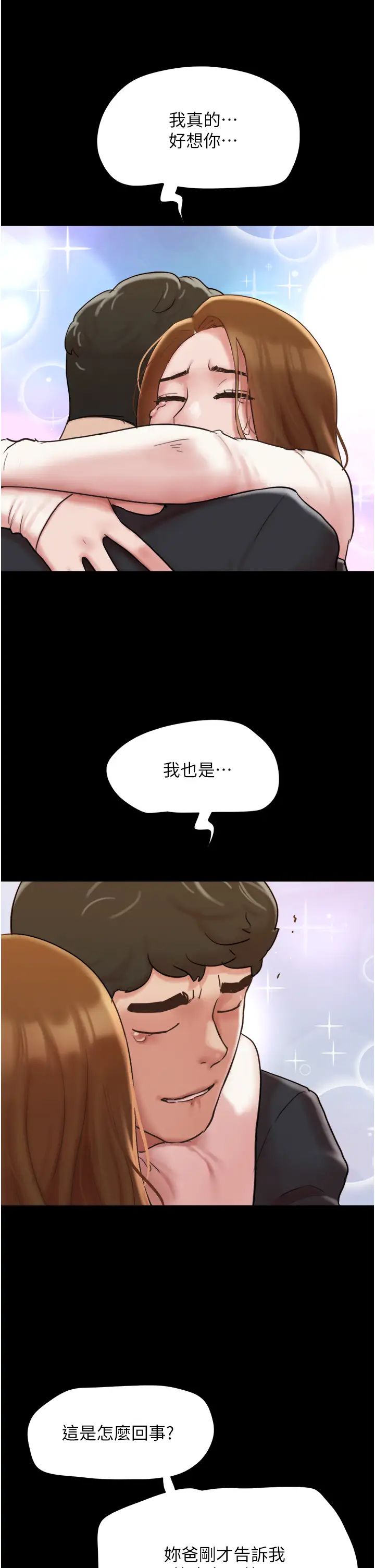 我的兵變女友第50話最終話-妳們倆都是我的