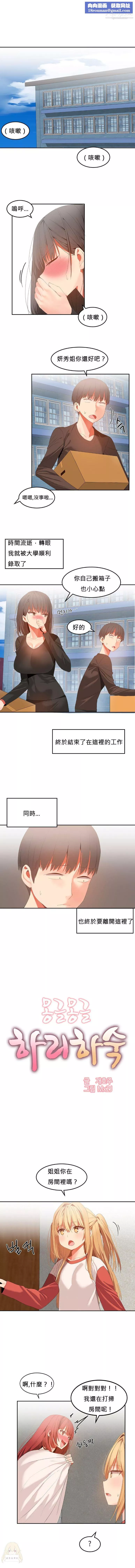 女宿舍管理員第33話最終話