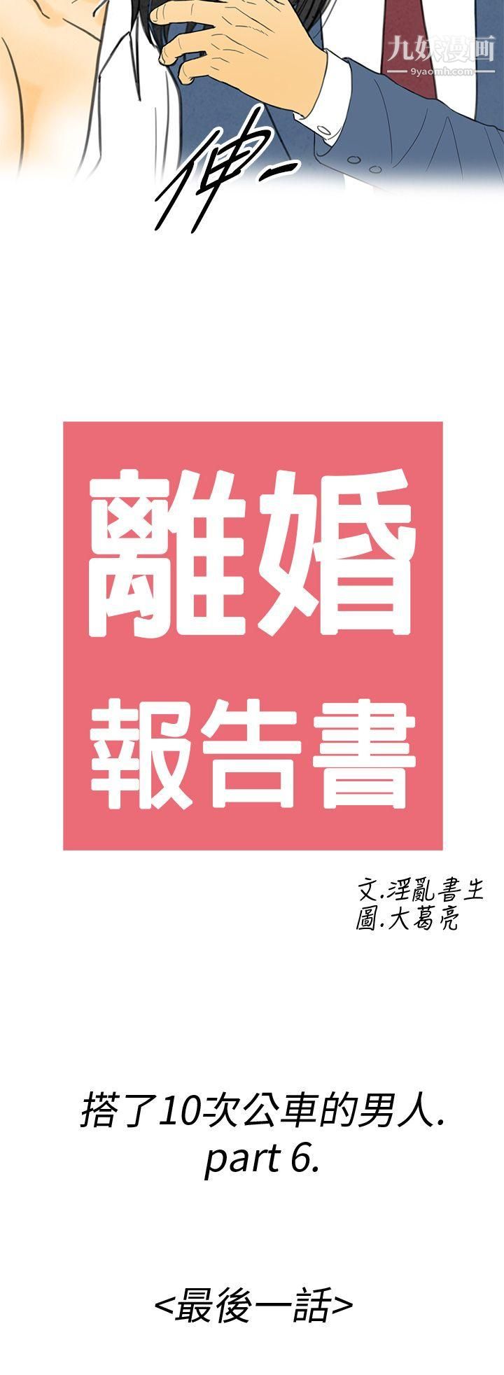 離婚報告書第6話-搭瞭10次公車的男人