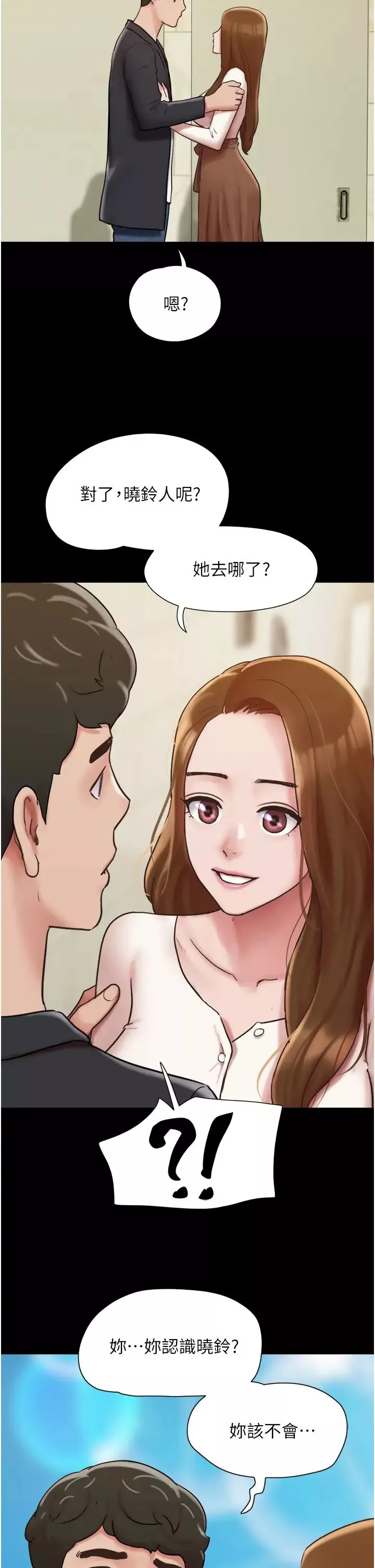 我的兵變女友第50話最終話-妳們倆都是我的