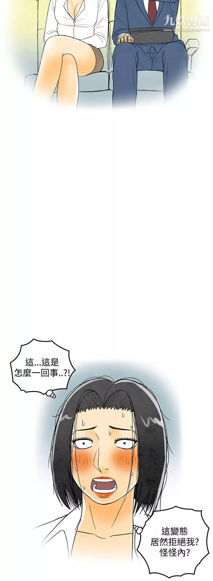 离婚报告书-第6话-搭瞭10次公车的男人 - 图片 4