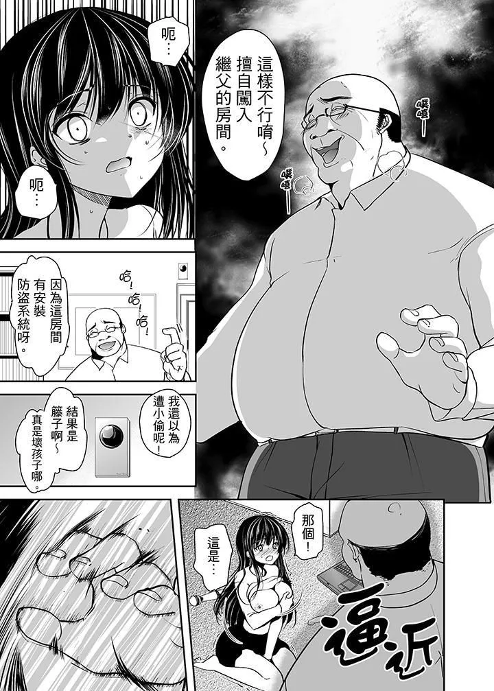 被噁心繼父播種的女大生第5話