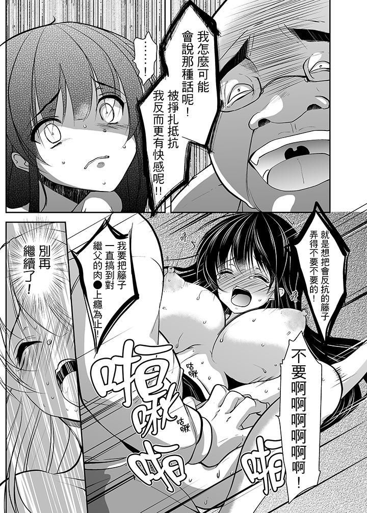 被噁心继父播种的女大生第5话