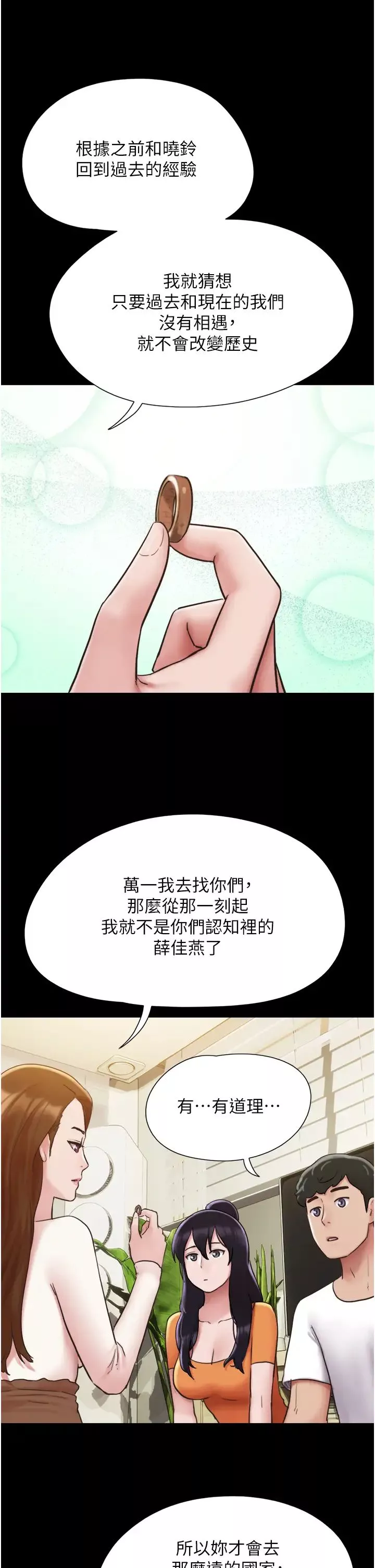 我的兵变女友-第50话最终话-妳们俩都是我的 - 图片 20