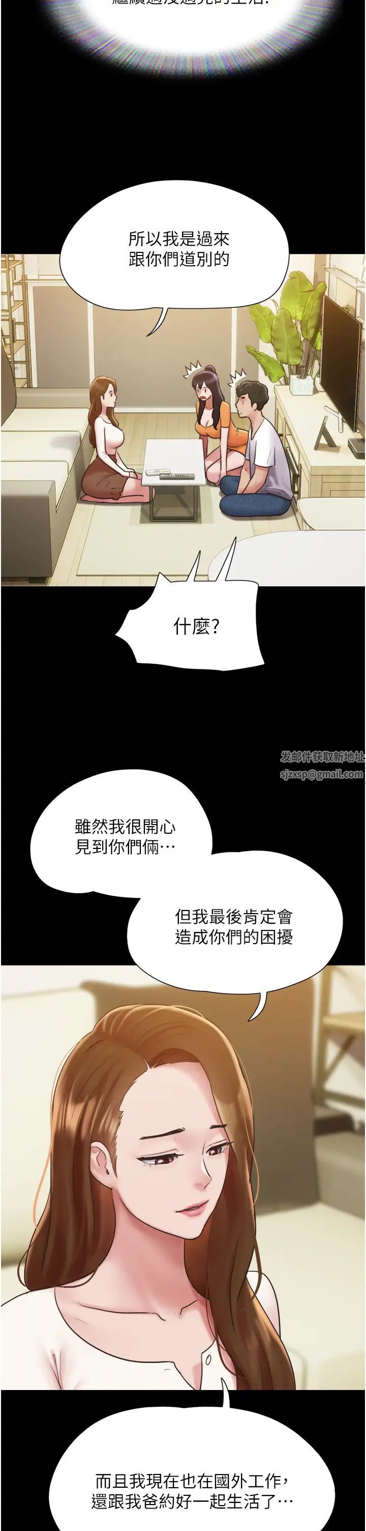 我的兵變女友第50話最終話-妳們倆都是我的