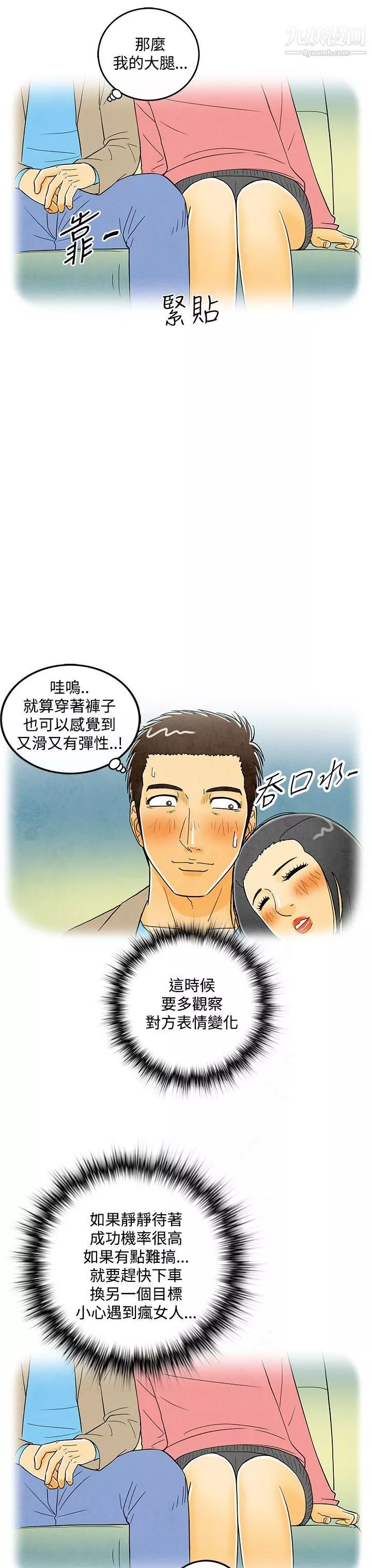 離婚報告書第6話-搭瞭10次公車的男人
