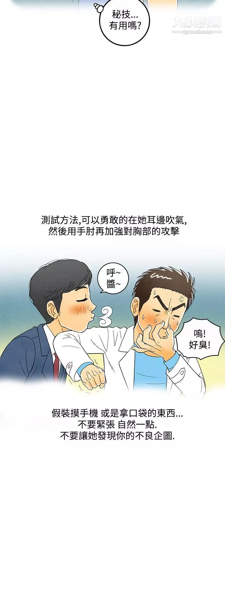 离婚报告书-第6话-搭瞭10次公车的男人 - 图片 14