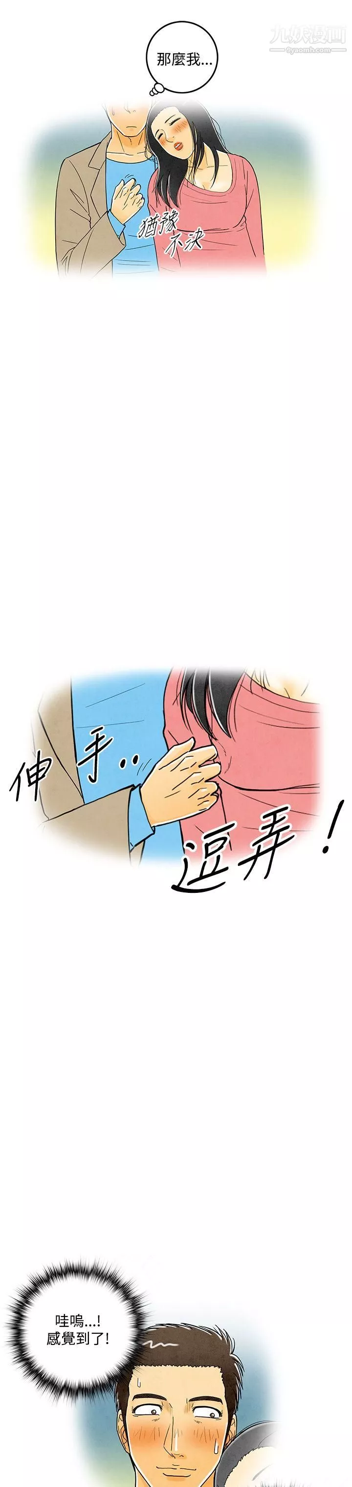 离婚报告书-第6话-搭瞭10次公车的男人 - 图片 15