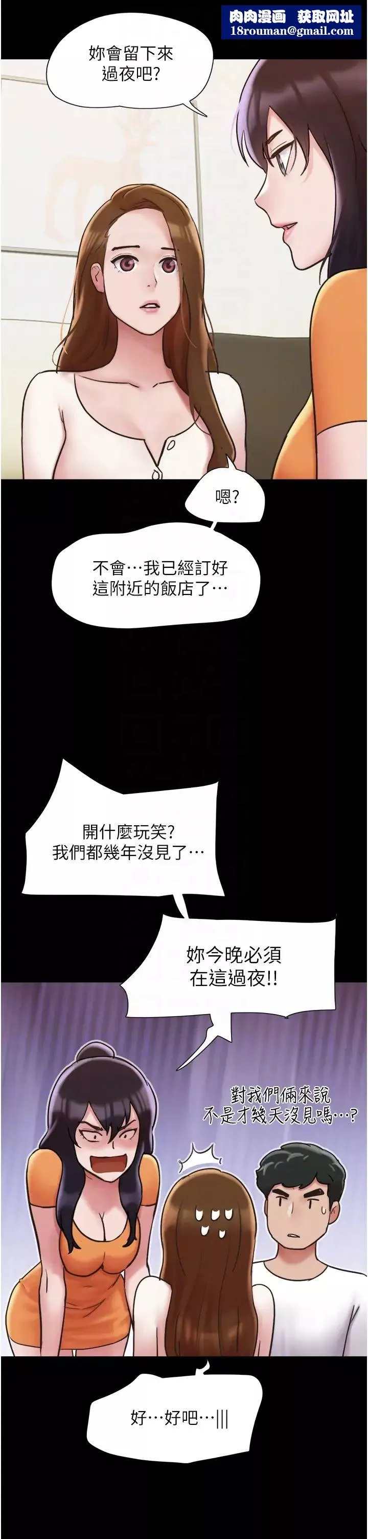 我的兵变女友-第50话最终话-妳们俩都是我的 - 图片 26