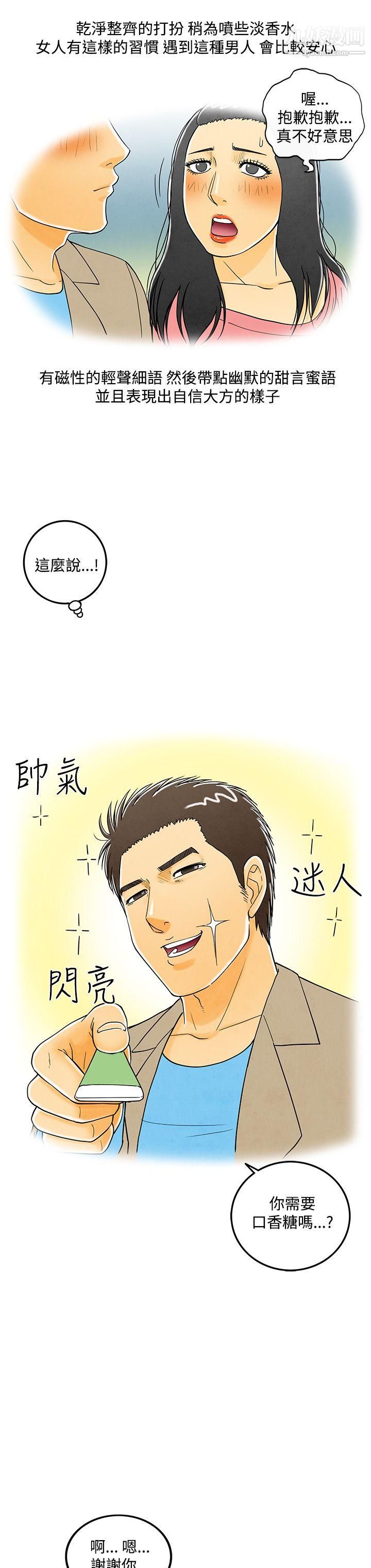 离婚报告书第6话-搭瞭10次公车的男人