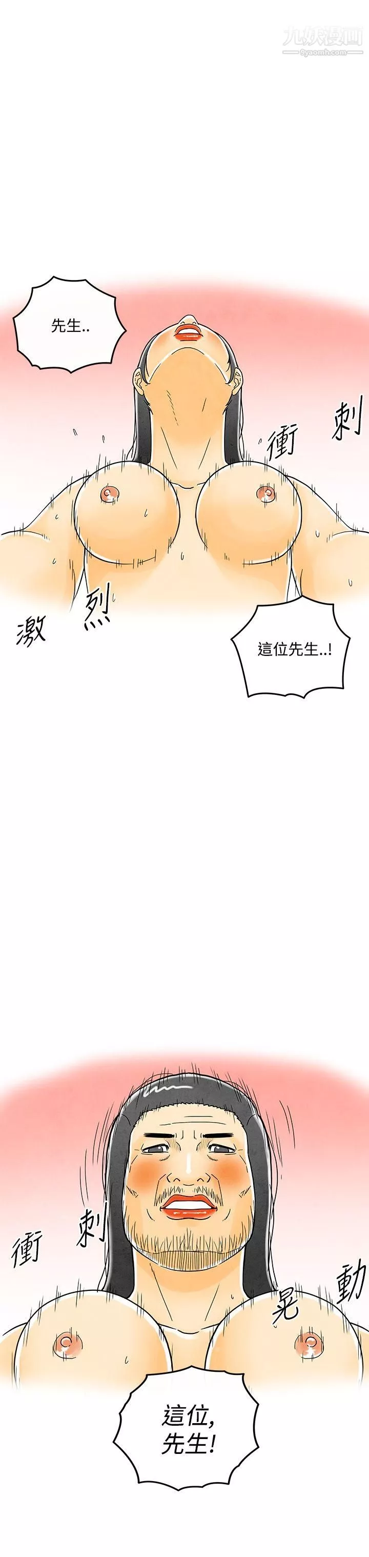 离婚报告书-第6话-搭瞭10次公车的男人 - 图片 23