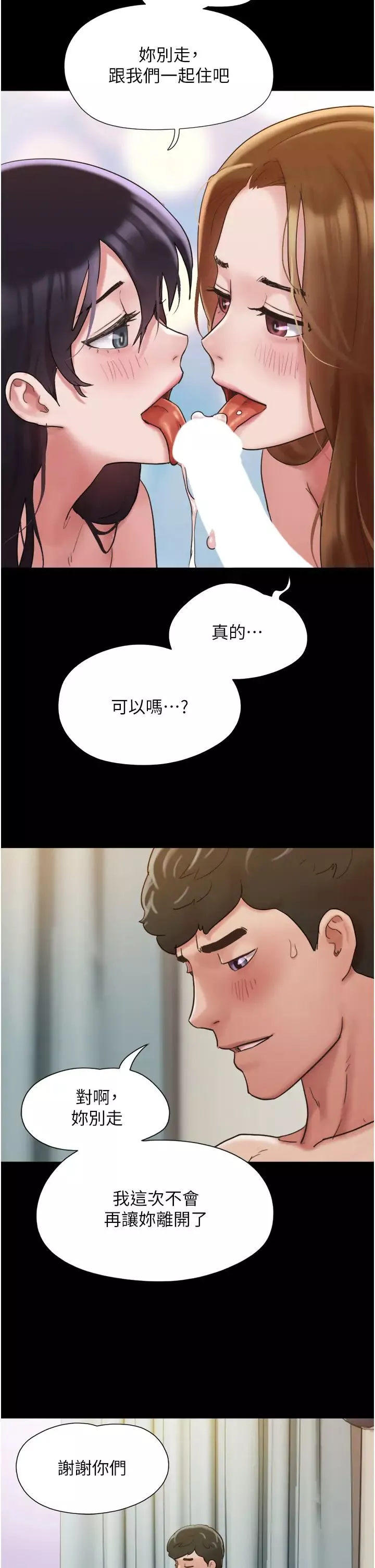我的兵變女友第50話最終話-妳們倆都是我的