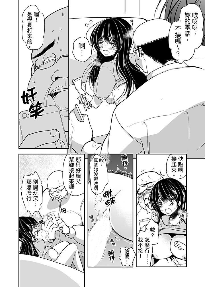 被噁心继父播种的女大生第6话