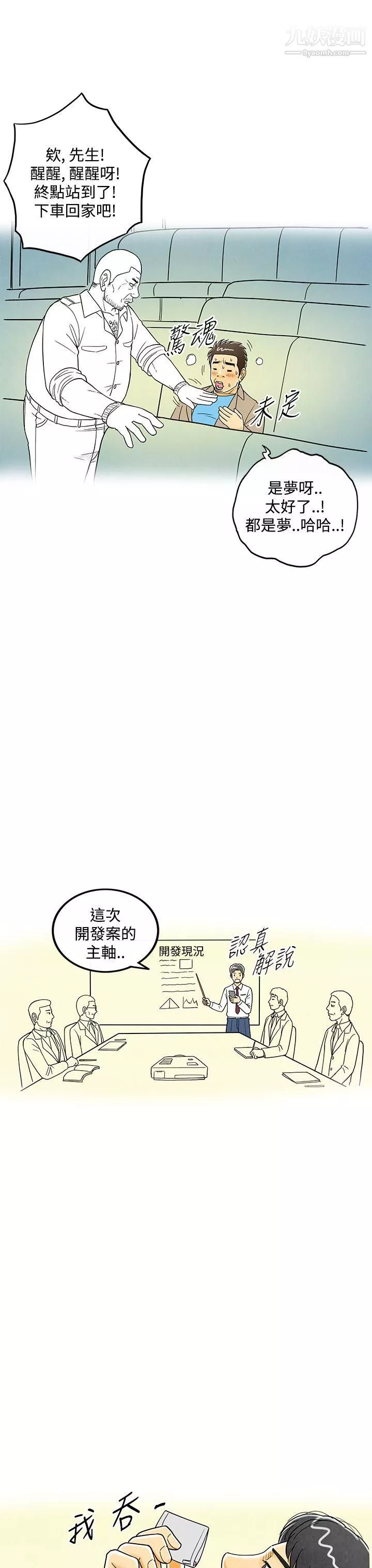 離婚報告書第6話-搭瞭10次公車的男人